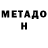 Метадон мёд Maria Revin